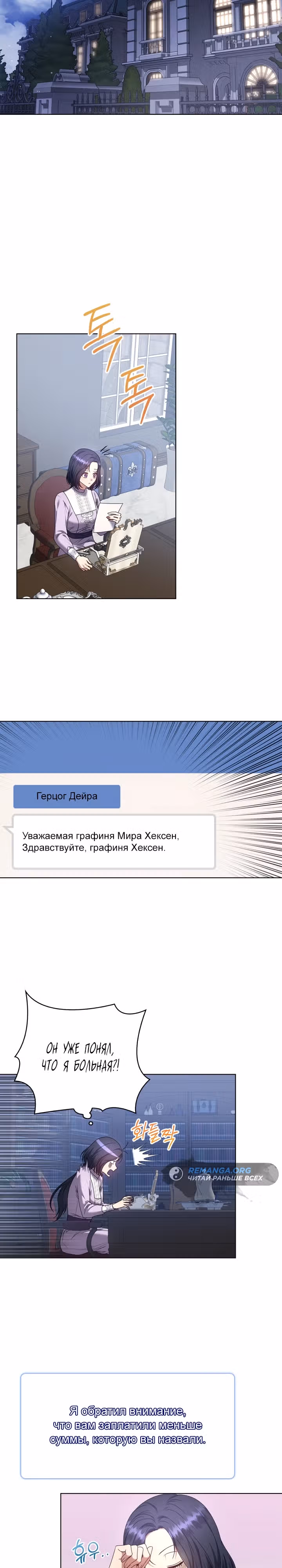 Не отвечайте! — Том 1 · Глава 6, страница 3