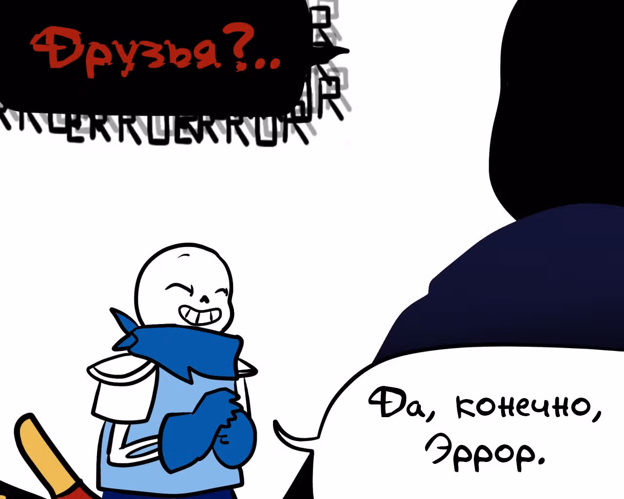 Спросите Эррор!Санса — Том 1 · Глава 56, страница 11