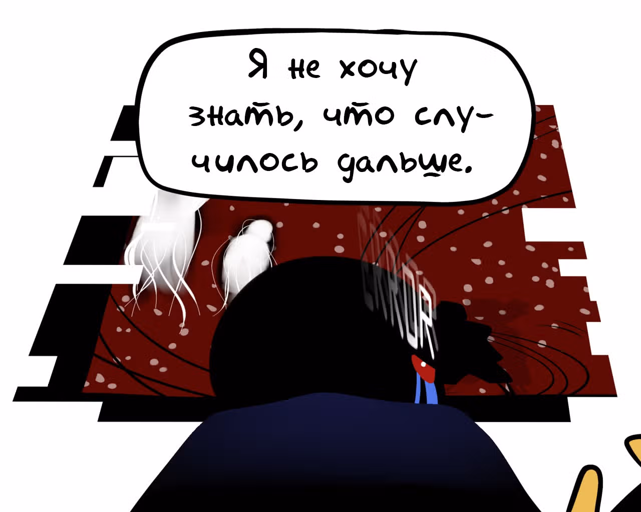 Спросите Эррор!Санса — Том 1 · Глава 56, страница 8