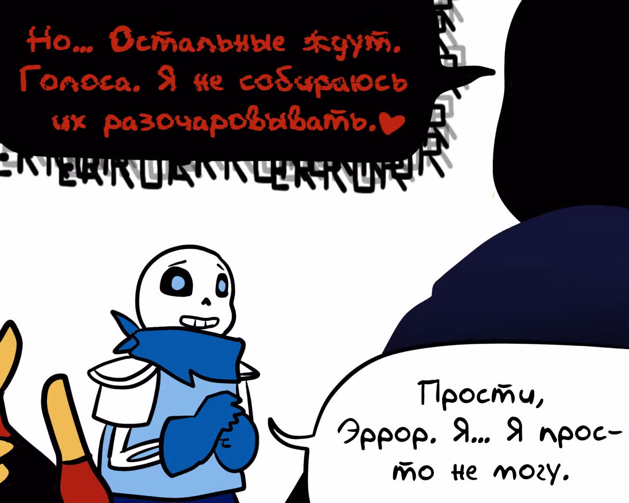 Спросите Эррор!Санса — Том 1 · Глава 56, страница 9