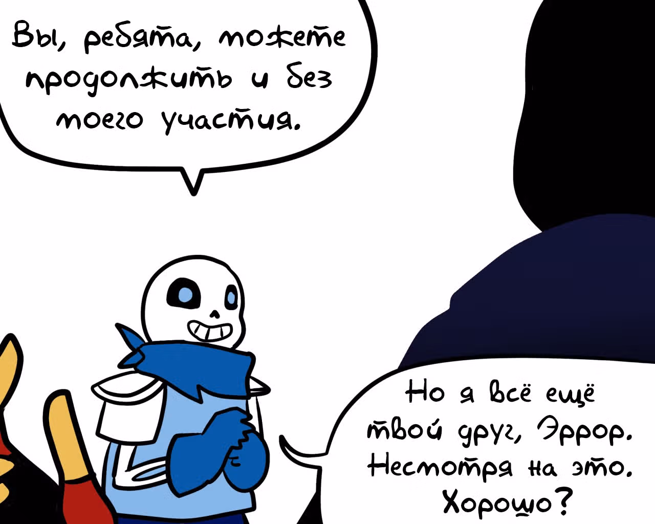 Спросите Эррор!Санса — Том 1 · Глава 56, страница 10
