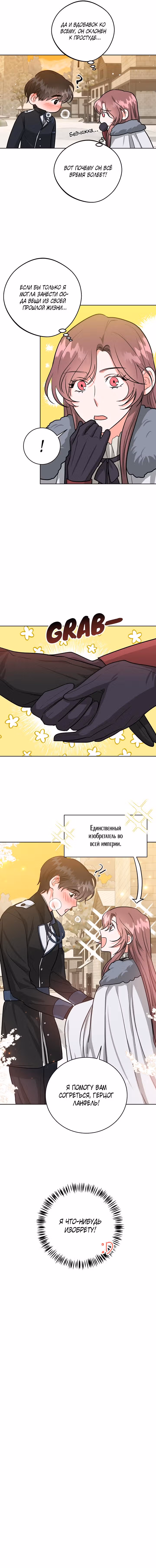 Замёрзший герцог севера — Том 1 · Глава 10, страница 5