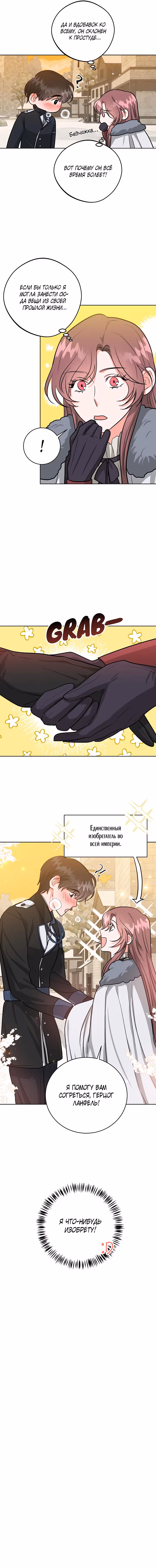 Замёрзший герцог севера — Том 1 · Глава 10, страница 6