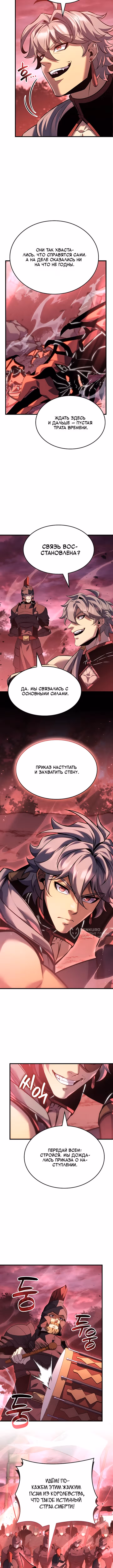 Младший сын графа – ранкер! — Том 1 · Глава 151, страница 2