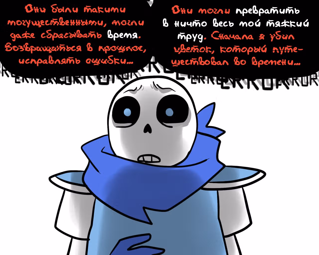 Спросите Эррор!Санса — Том 1 · Глава 57, страница 11