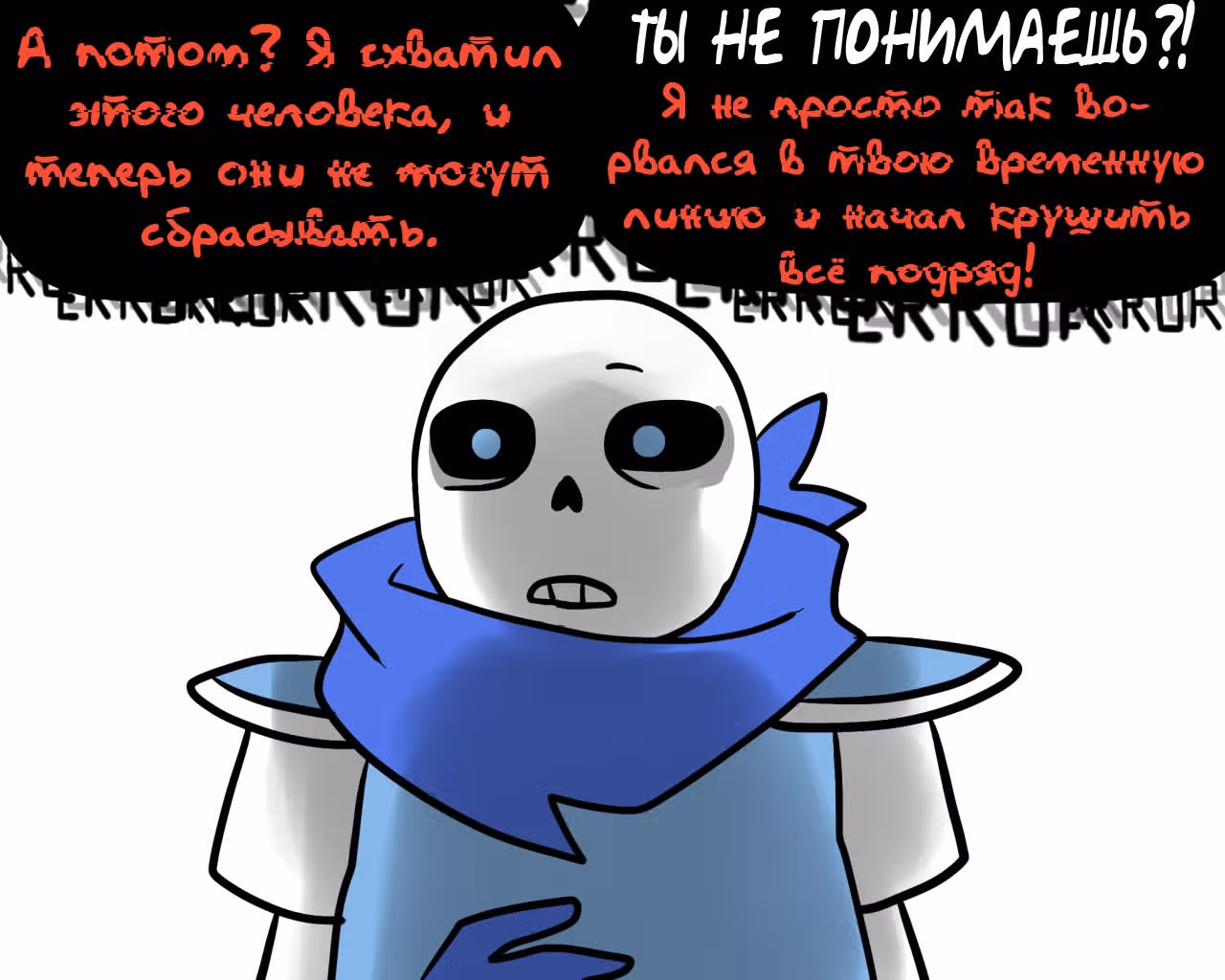Спросите Эррор!Санса — Том 1 · Глава 57, страница 12