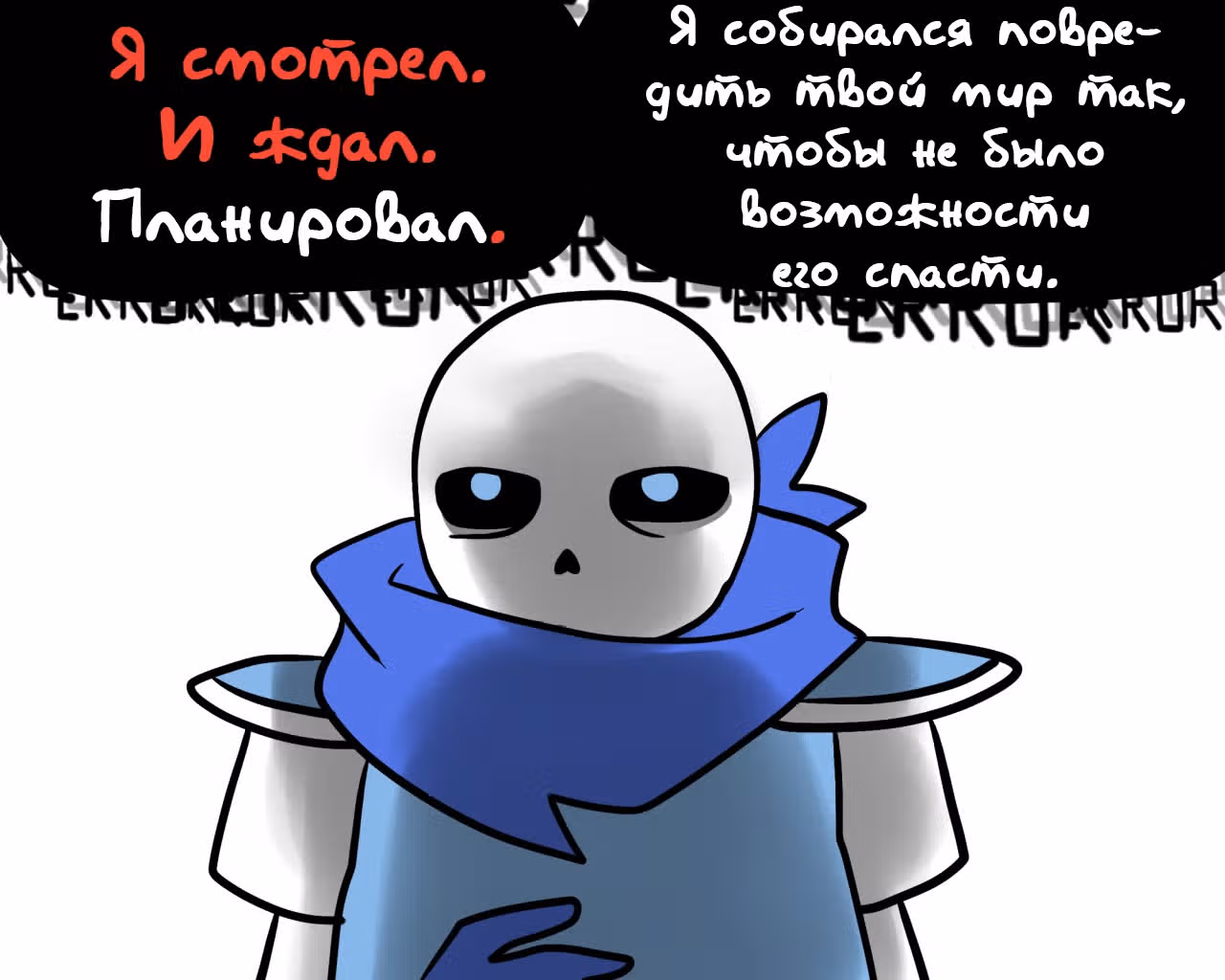 Спросите Эррор!Санса — Том 1 · Глава 57, страница 13
