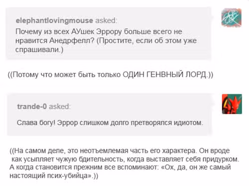 Спросите Эррор!Санса — Том 1 · Глава 57, страница 14