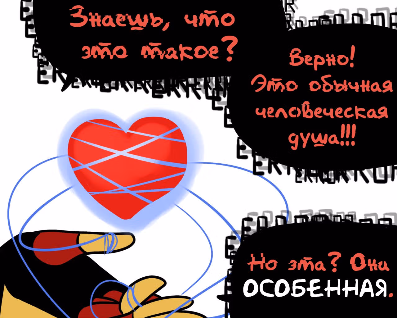 Спросите Эррор!Санса — Том 1 · Глава 57, страница 9
