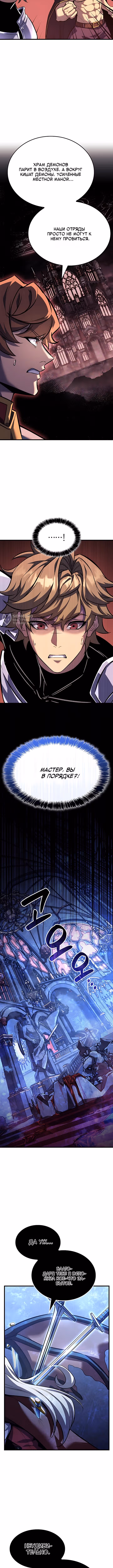 Младший сын графа – ранкер! — Том 1 · Глава 152, страница 11