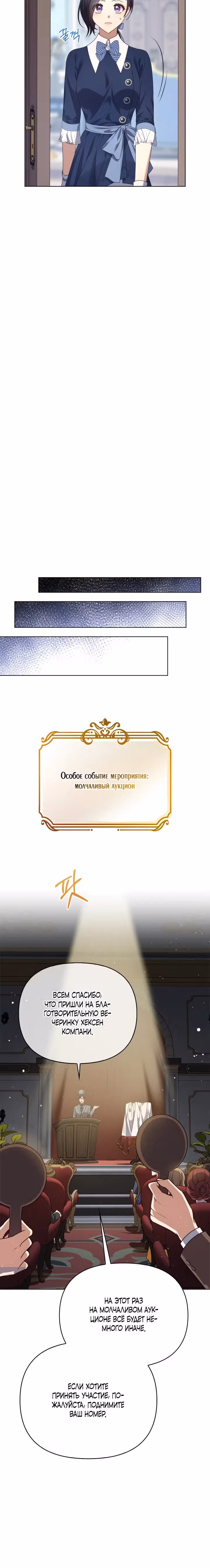 Не отвечайте! — Том 1 · Глава 7, страница 23