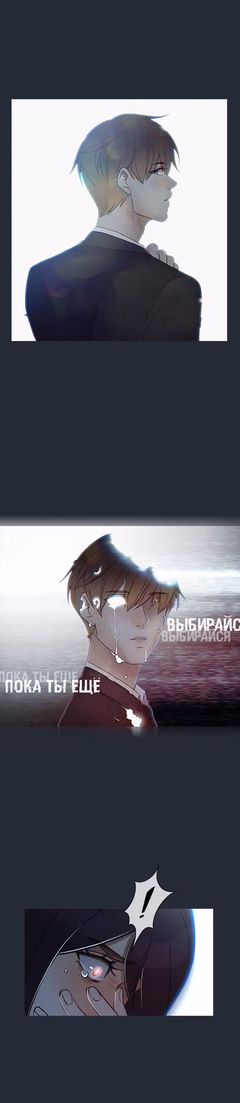Плач сирены — Том 2 · Глава 186, страница 18