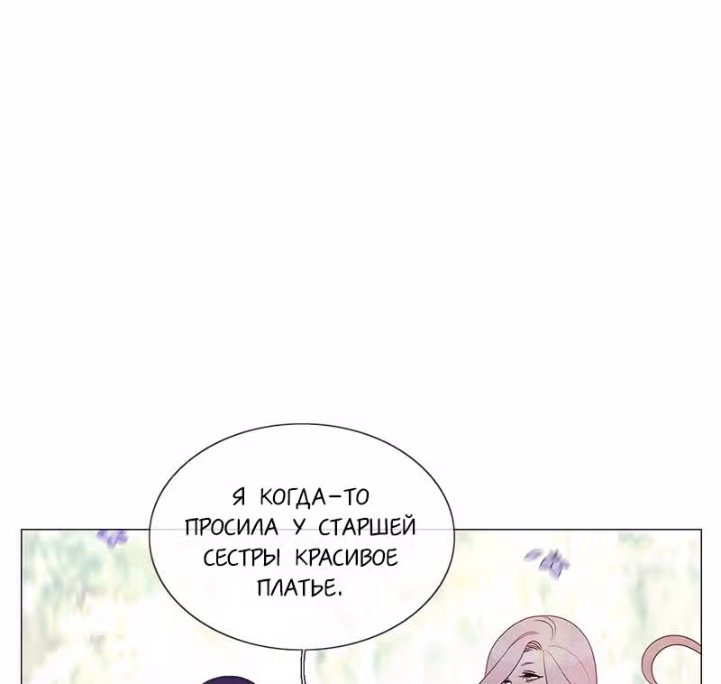 Плач сирены — Том 2 · Глава 186, страница 5
