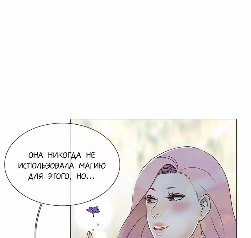 Плач сирены — Том 2 · Глава 186, страница 7