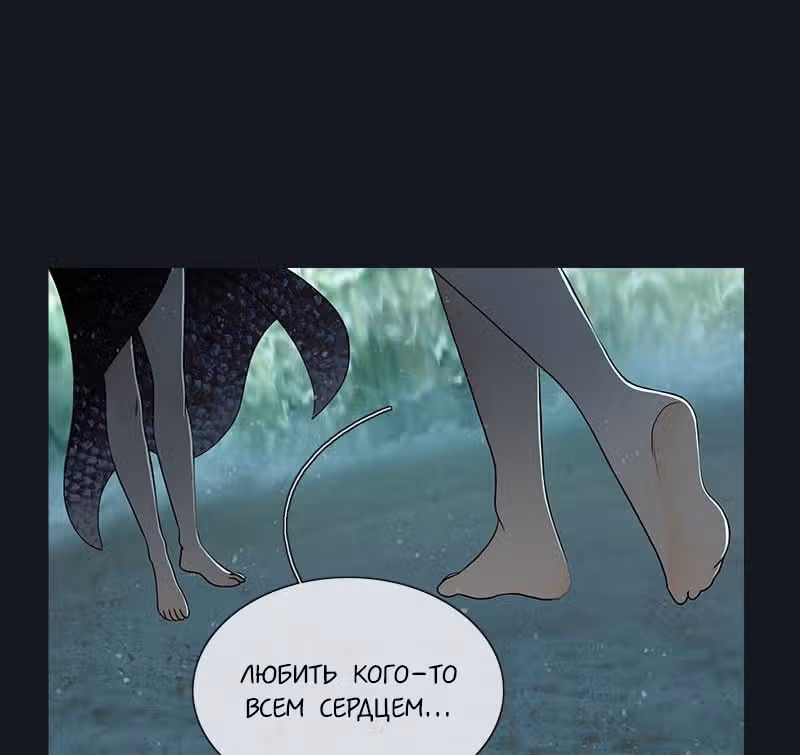 Плач сирены — Том 2 · Глава 186, страница 86