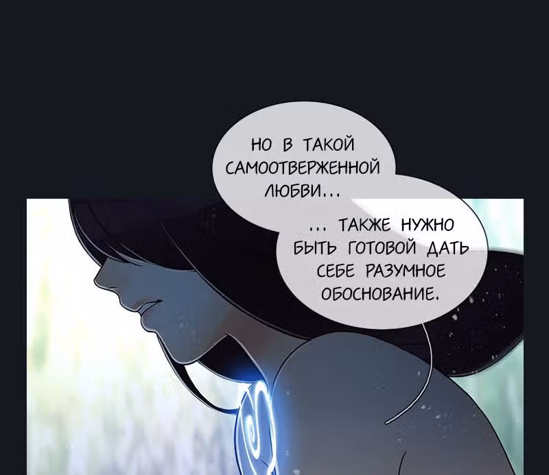 Плач сирены — Том 2 · Глава 186, страница 91