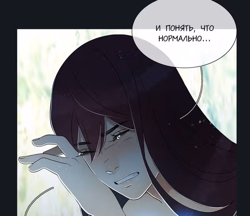 Плач сирены — Том 2 · Глава 186, страница 93
