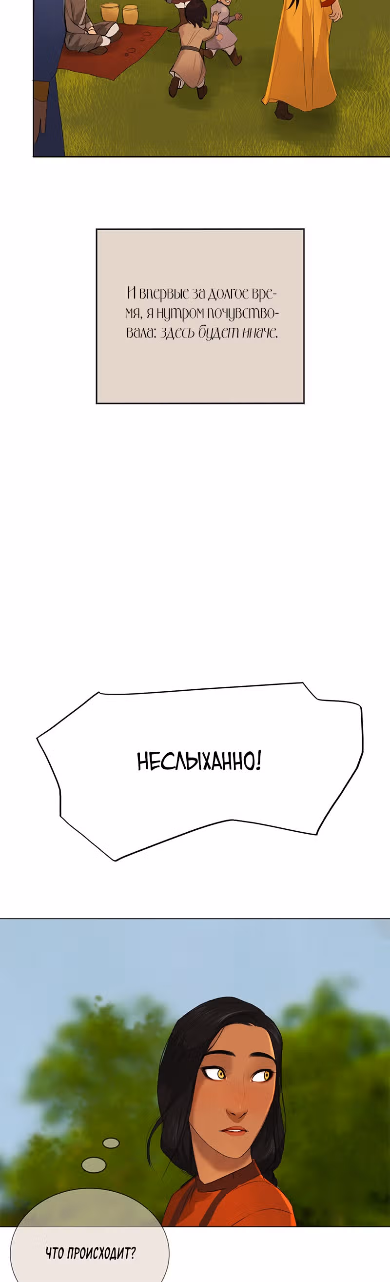 Ветра весны — Том 1 · Глава 3, страница 15