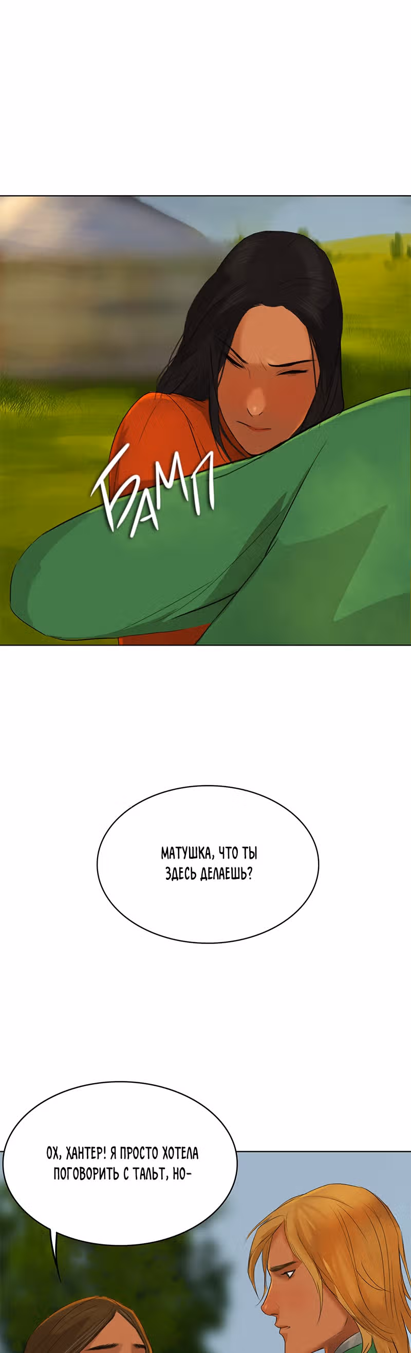 Ветра весны — Том 1 · Глава 3, страница 18