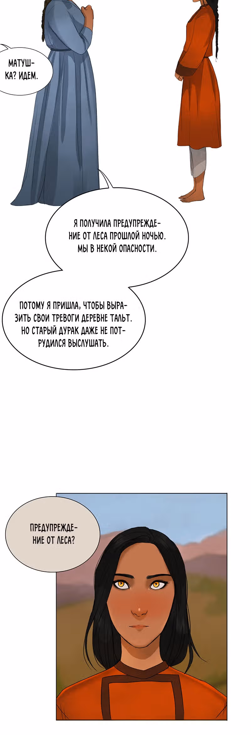 Ветра весны — Том 1 · Глава 3, страница 36