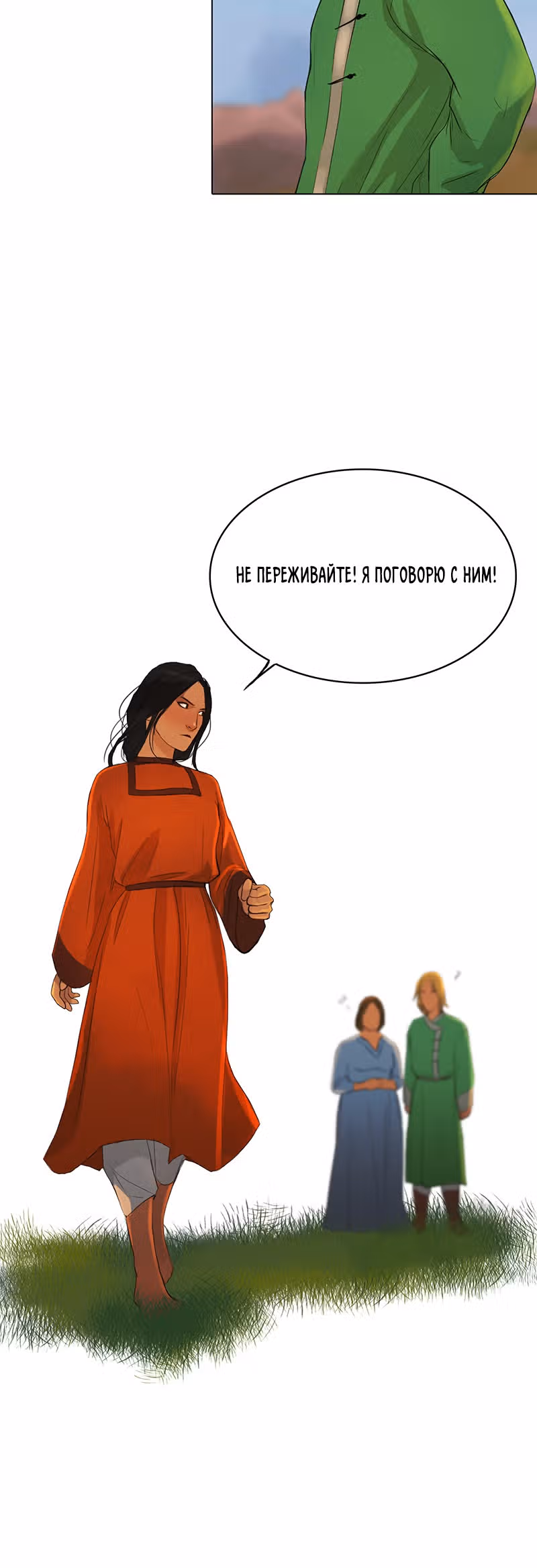Ветра весны — Том 1 · Глава 3, страница 39