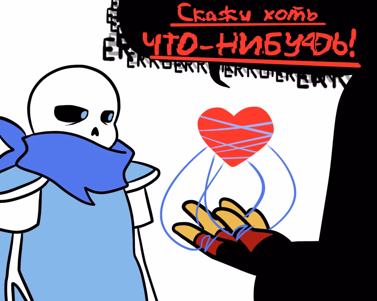 Спросите Эррор!Санса — Том 1 · Глава 58, страница 3