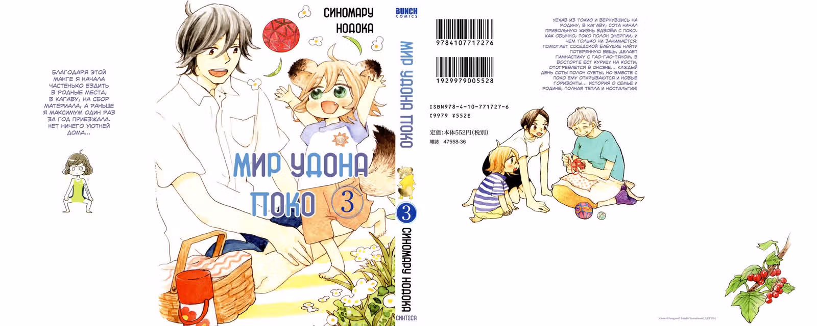 Мир удона Поко — Том 3 · Глава 13, страница 1