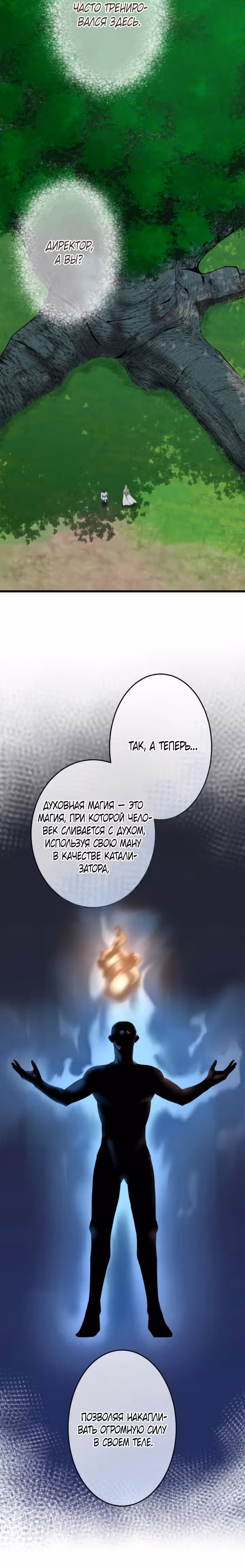 Регрессия мага ближнего боя — Том 1 · Глава 19, страница 15