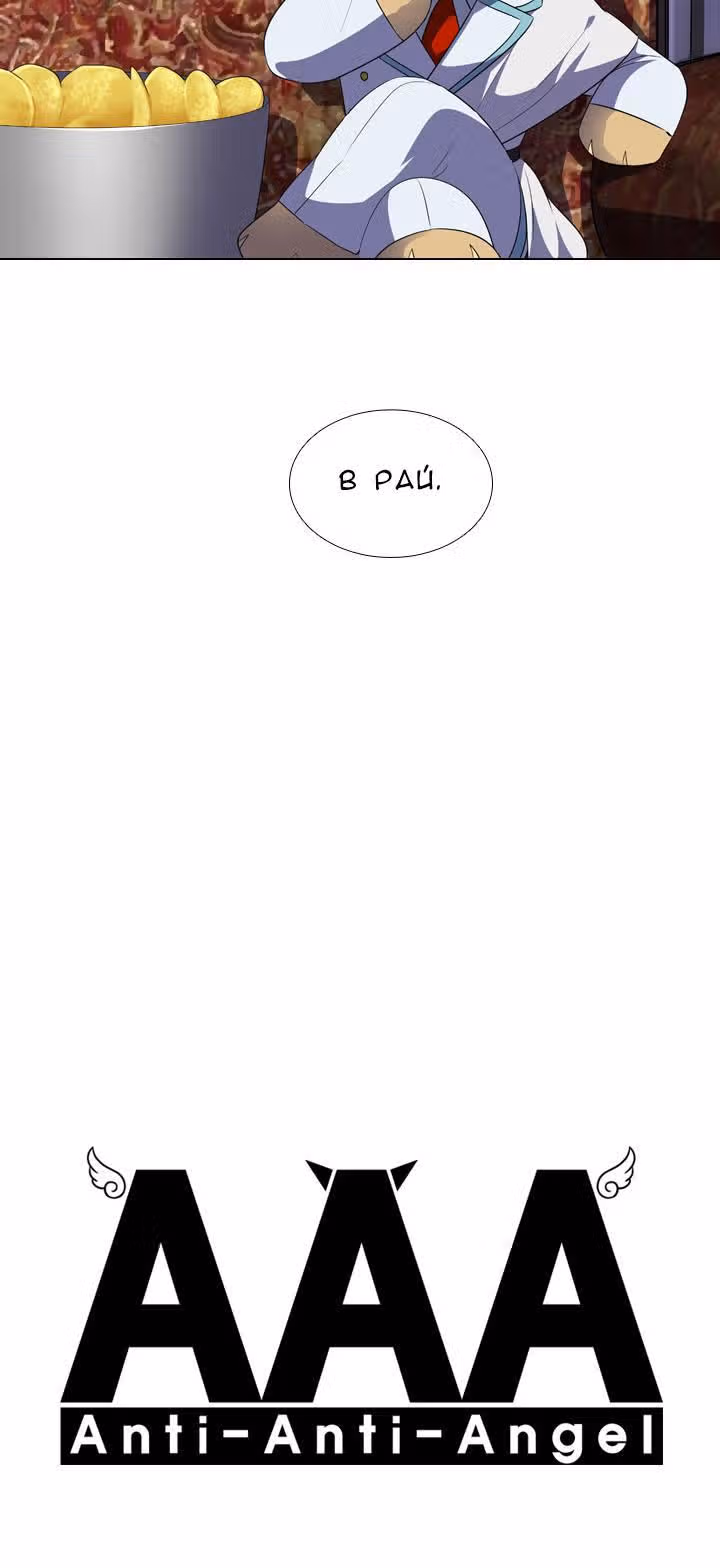Анти-Анти-Ангел — Том 1 · Глава 29, страница 15