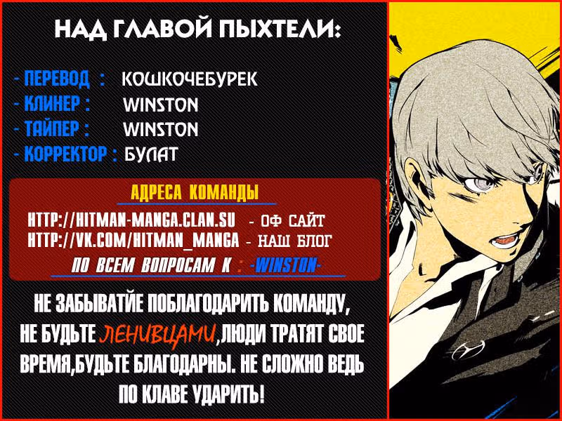 Персона 4 - Последний на полночной арене. — Том 2 · Глава 13, страница 32