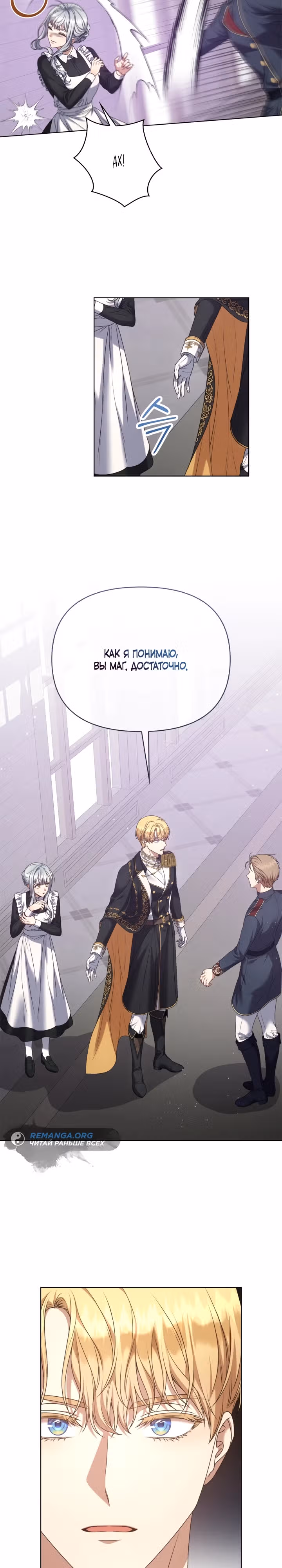 Не отвечайте! — Том 1 · Глава 8, страница 13