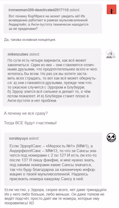 Спросите Эррор!Санса — Том 1 · Глава 60, страница 9