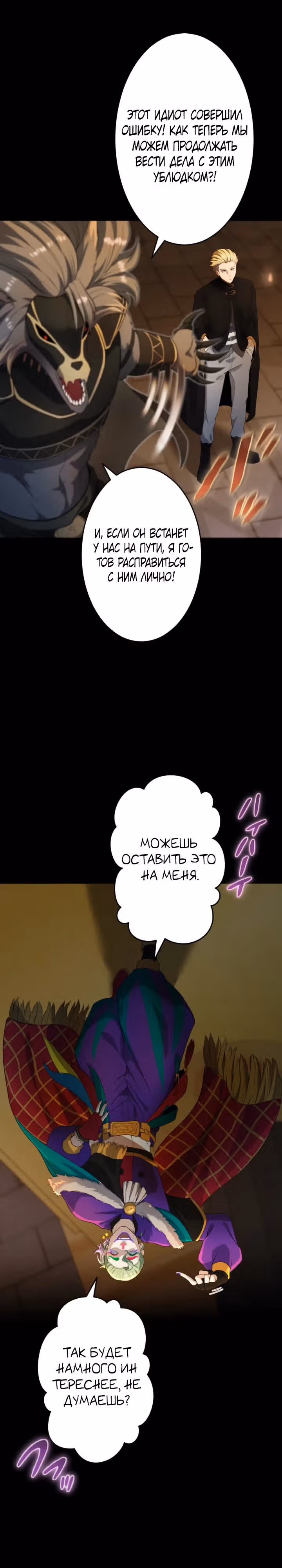 Регрессия мага ближнего боя — Том 1 · Глава 20, страница 11