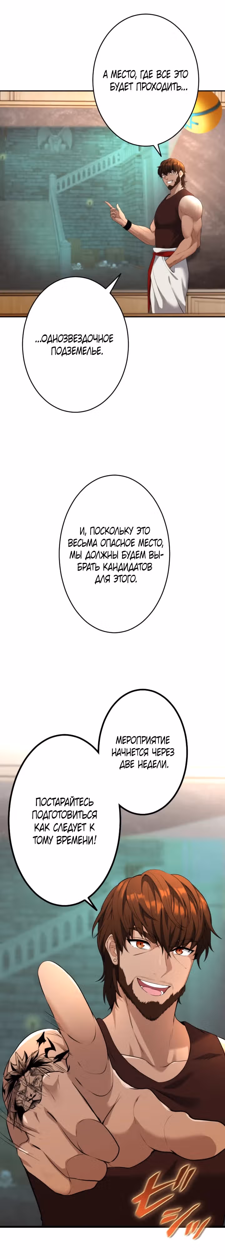 Регрессия мага ближнего боя — Том 1 · Глава 20, страница 20
