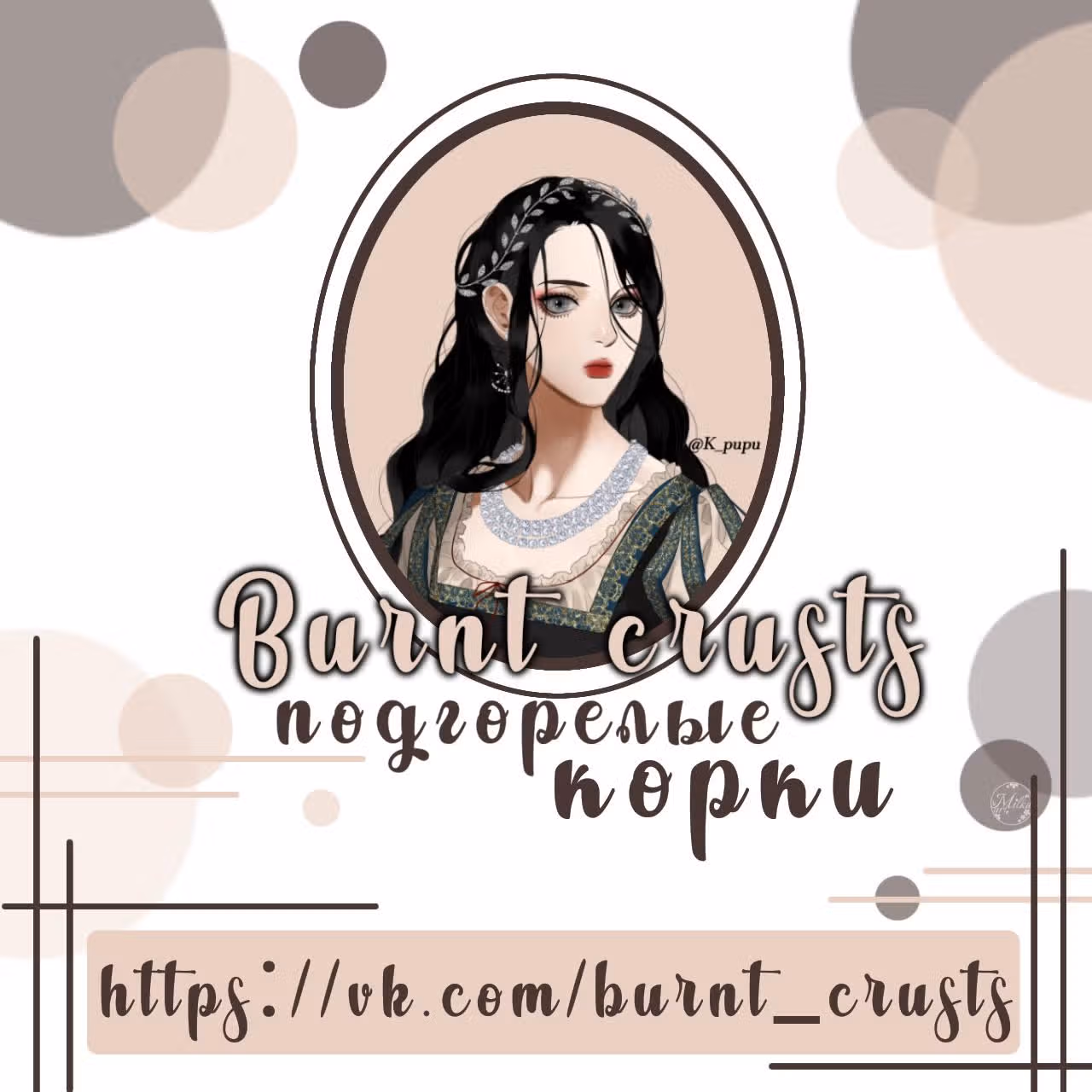 Замёрзший герцог севера — Том 1 · Глава 6, страница 1