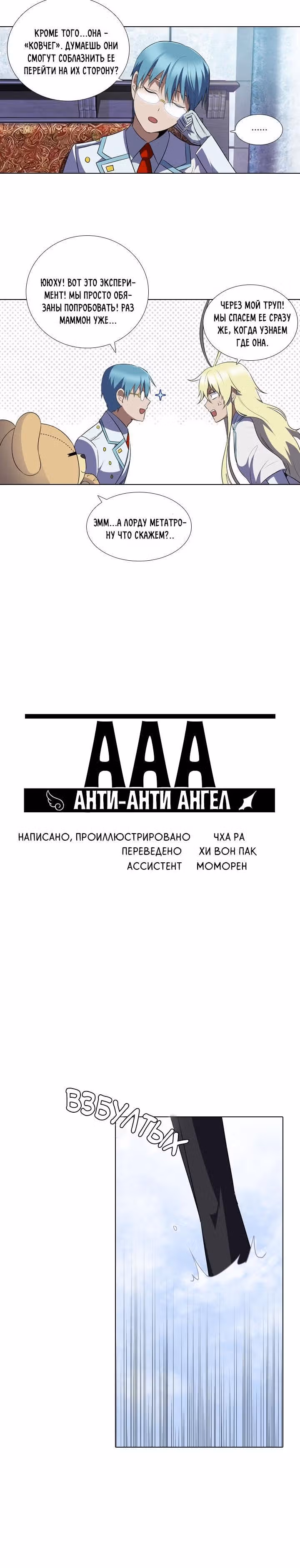 Анти-Анти-Ангел — Том 1 · Глава 33, страница 5