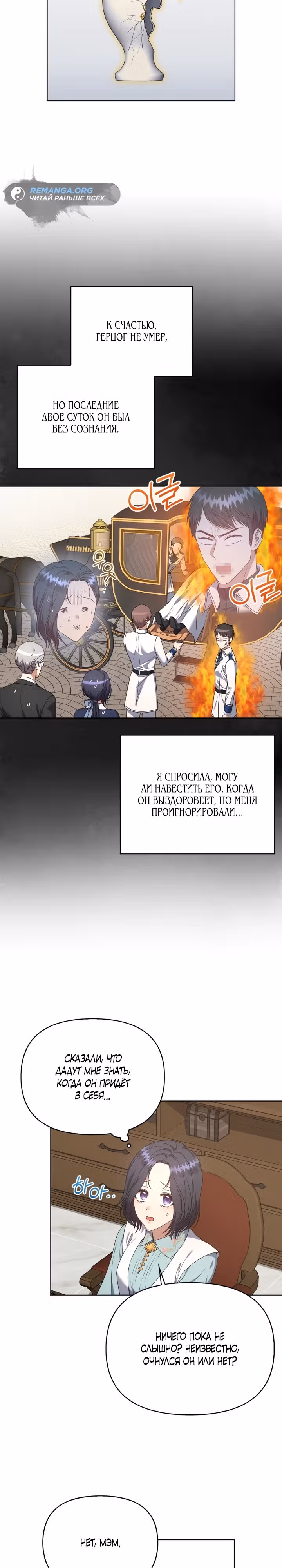 Не отвечайте! — Том 1 · Глава 9, страница 17