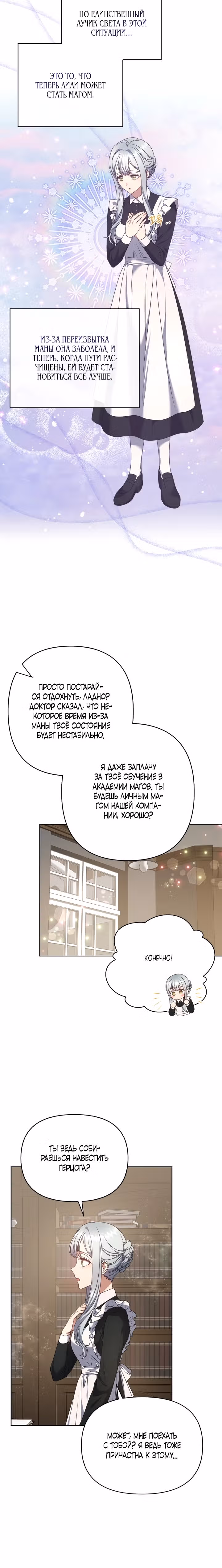 Не отвечайте! — Том 1 · Глава 9, страница 23