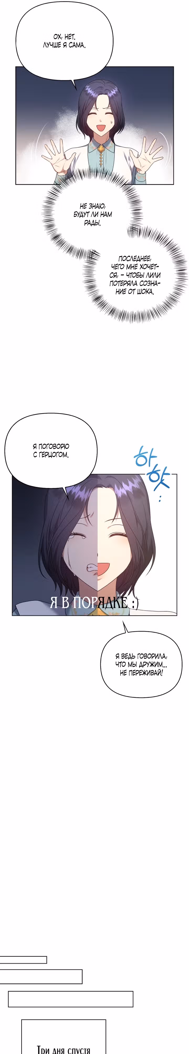 Не отвечайте! — Том 1 · Глава 9, страница 24