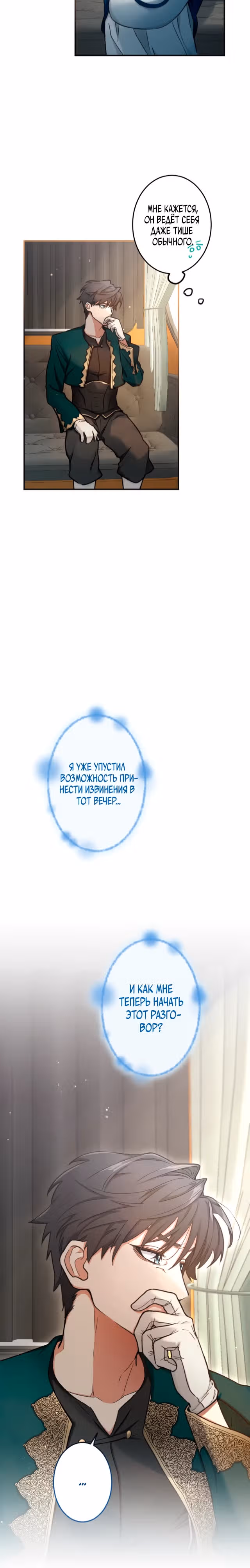 Сэр, вы обещали развестись через 10 лет, не так ли? — Том 1 · Глава 7, страница 12