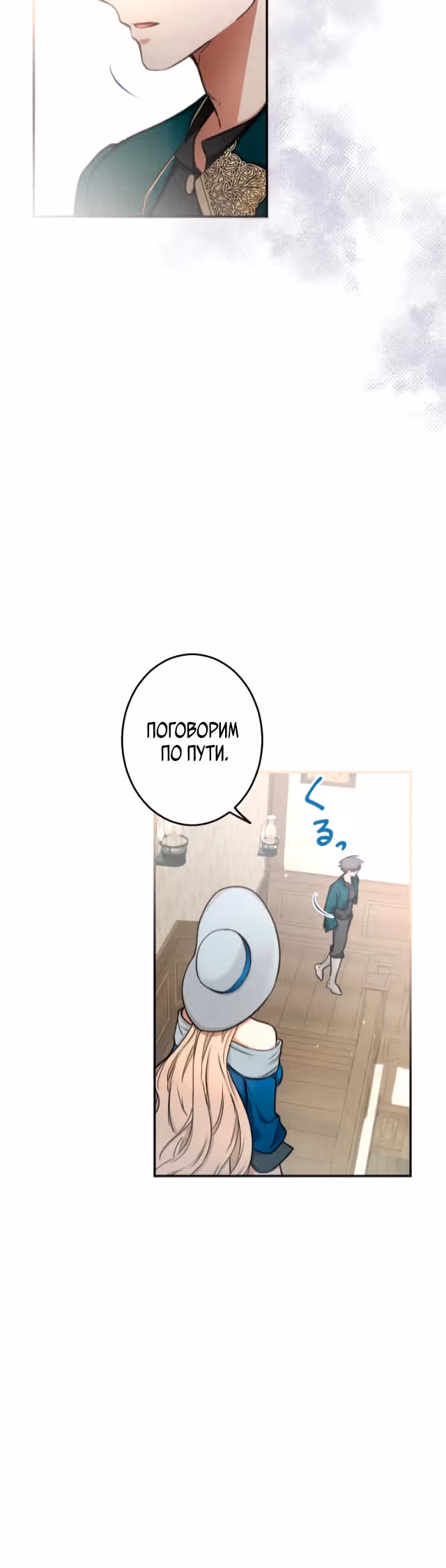 Сэр, вы обещали развестись через 10 лет, не так ли? — Том 1 · Глава 7, страница 10