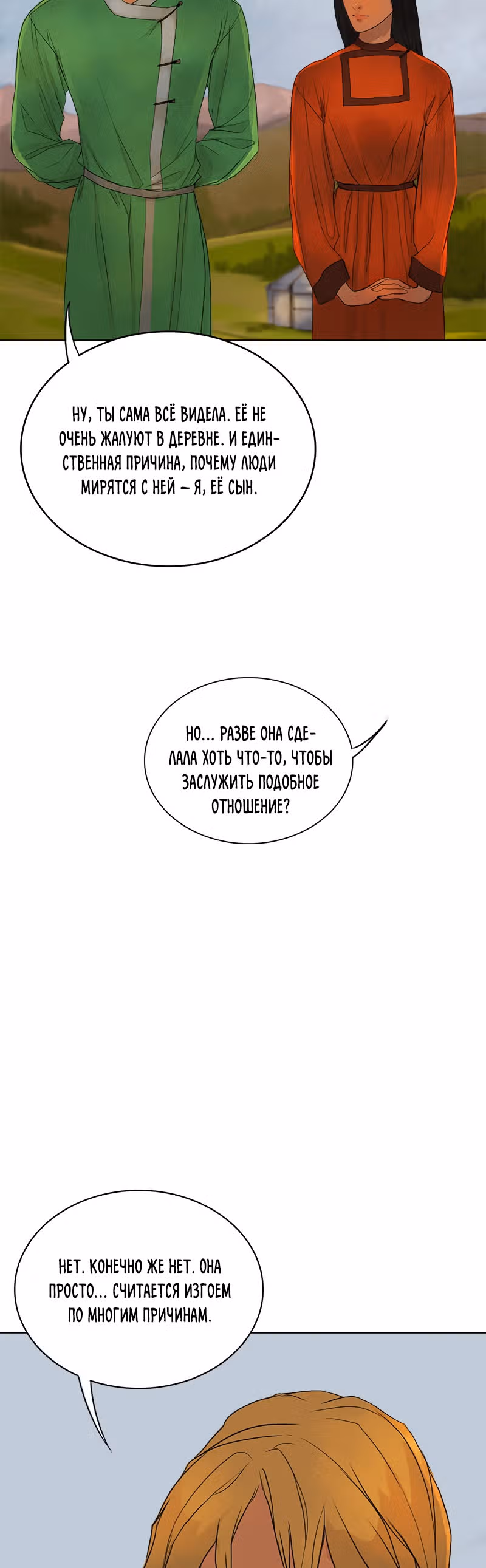 Ветра весны — Том 1 · Глава 5, страница 10
