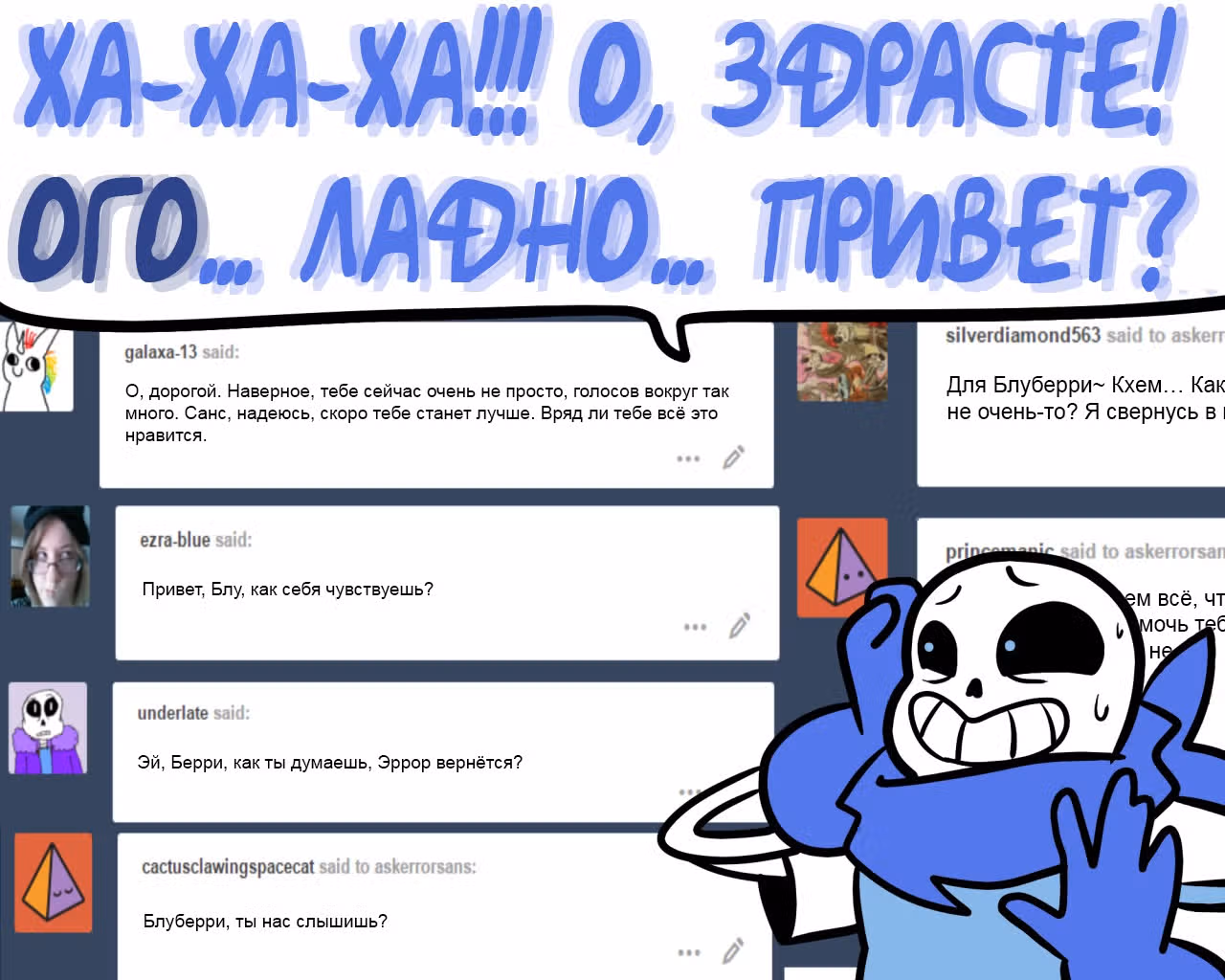Спросите Эррор!Санса — Том 1 · Глава 61, страница 64