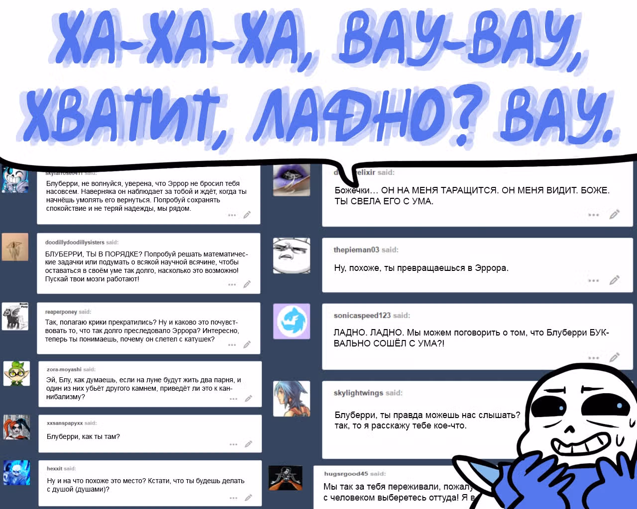 Спросите Эррор!Санса — Том 1 · Глава 61, страница 65