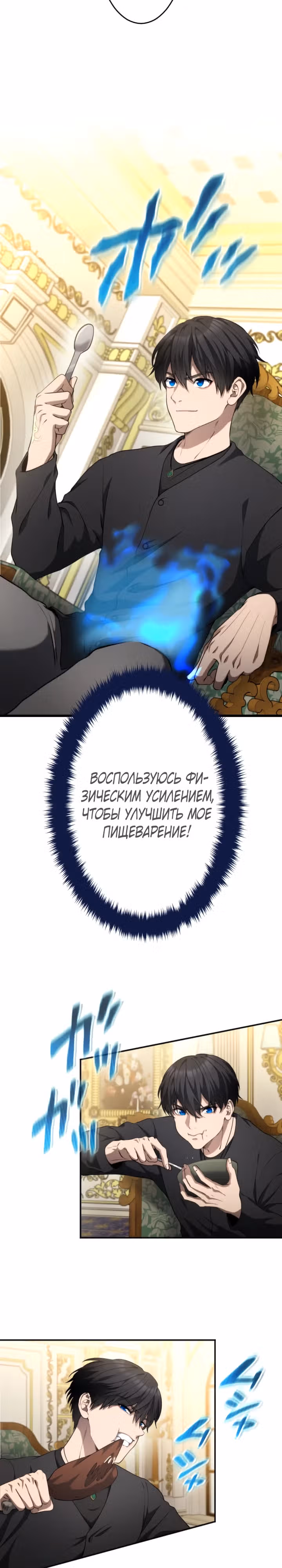 Регрессия мага ближнего боя — Том 1 · Глава 21, страница 12