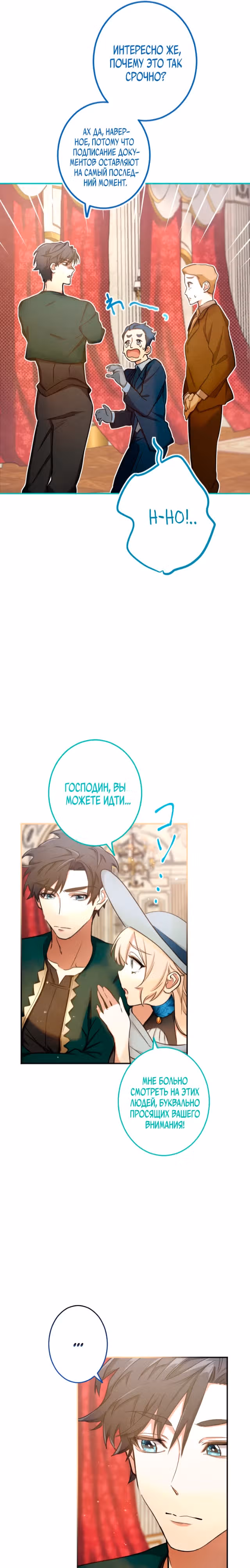 Сэр, вы обещали развестись через 10 лет, не так ли? — Том 1 · Глава 8, страница 19