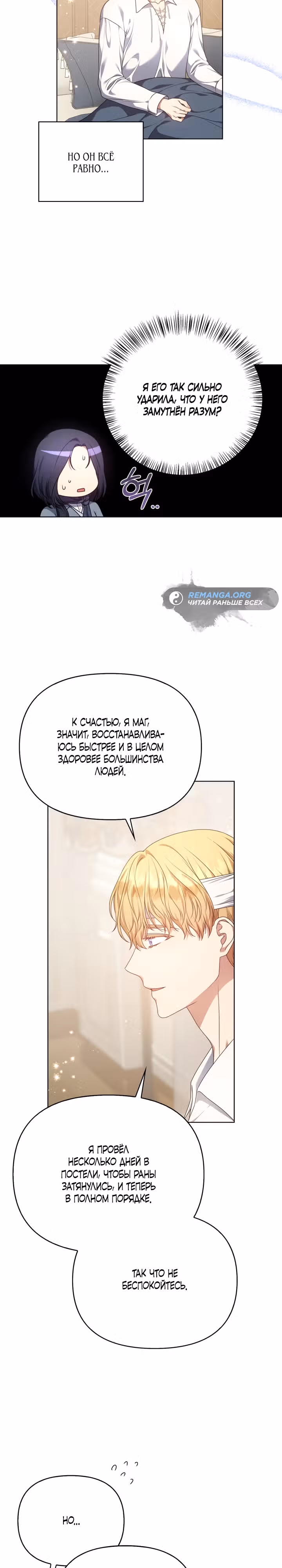 Не отвечайте! — Том 1 · Глава 10, страница 10