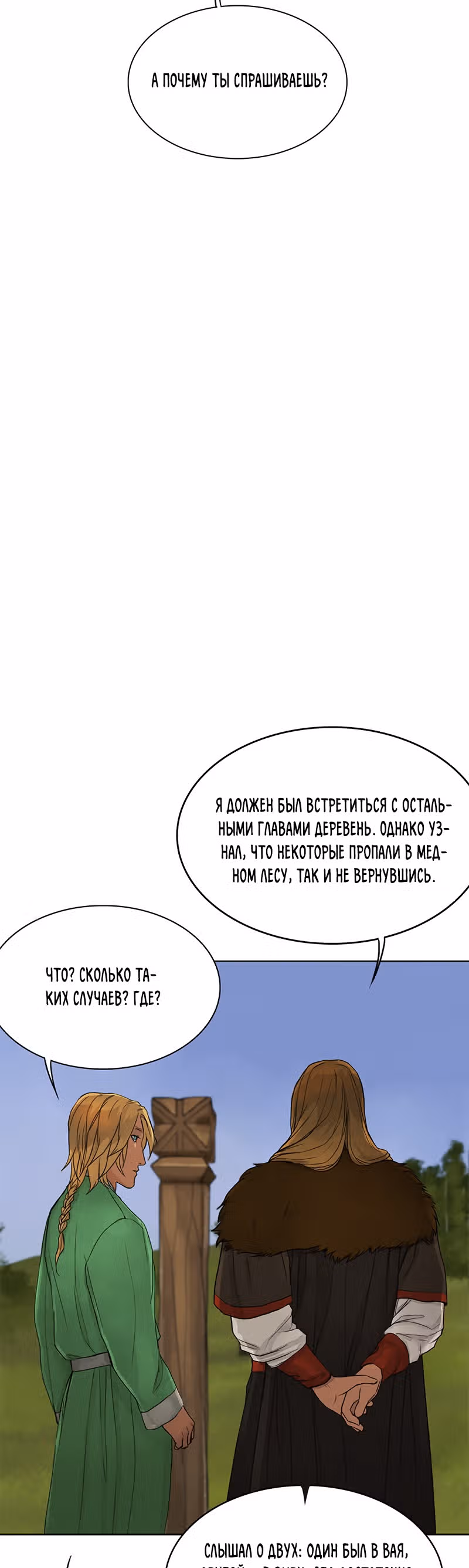 Ветра весны — Том 1 · Глава 6, страница 11