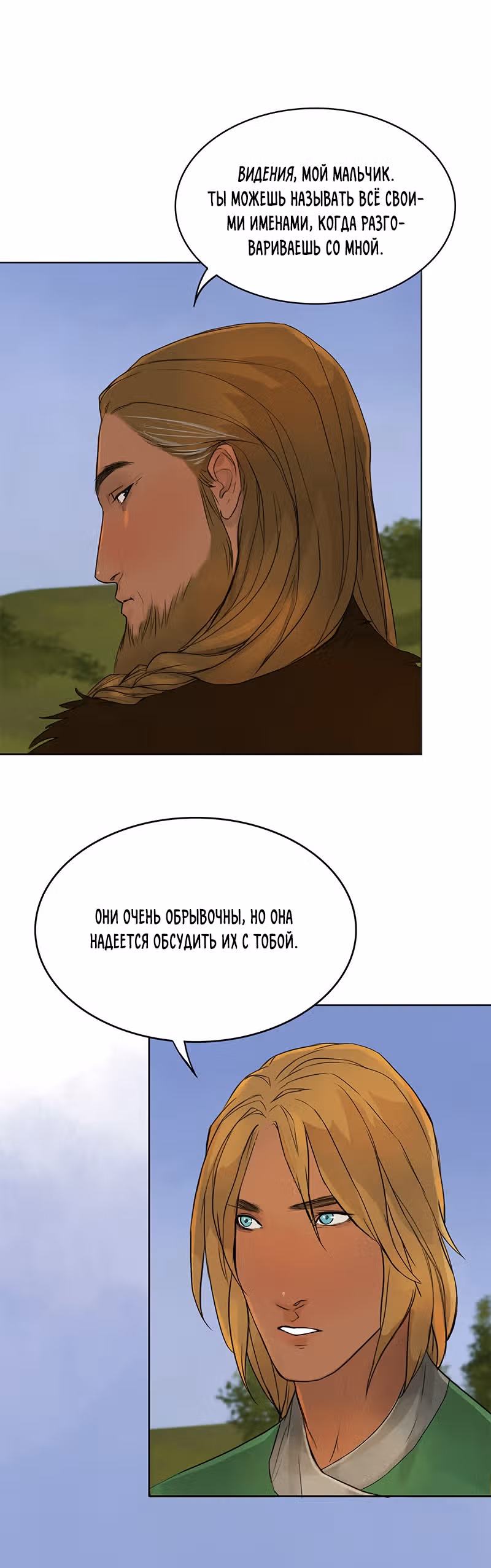Ветра весны — Том 1 · Глава 6, страница 19
