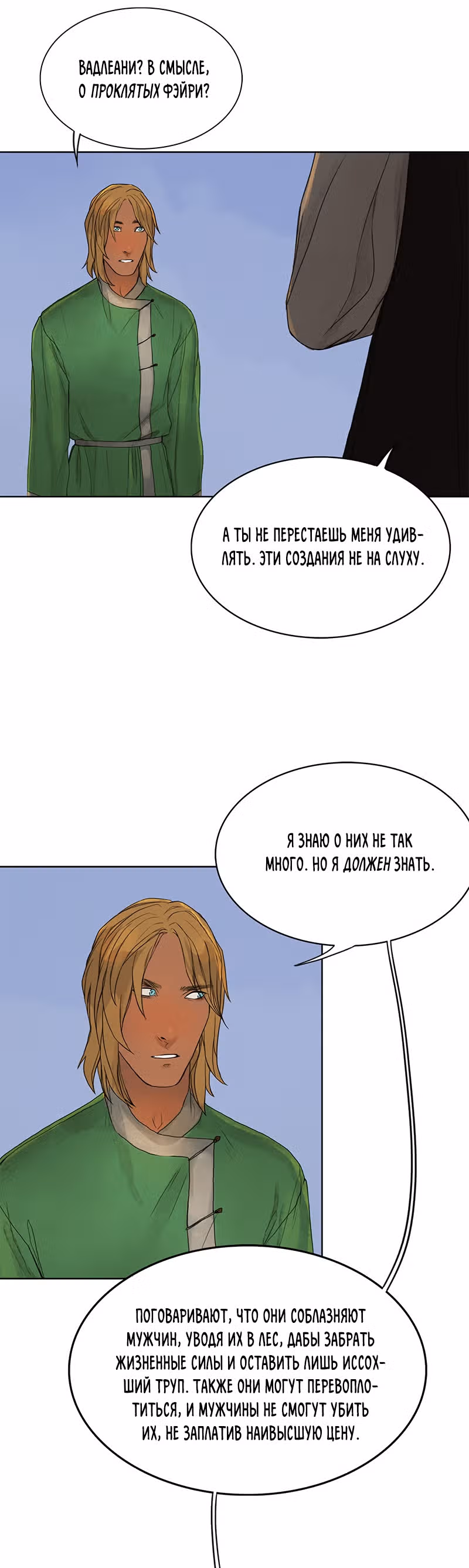 Ветра весны — Том 1 · Глава 6, страница 10